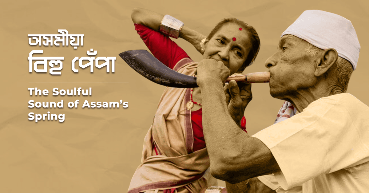 বিহু পেঁপা / Bihu Pepa